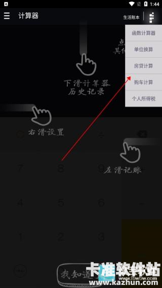 神指计算器中文版app使用方式-2