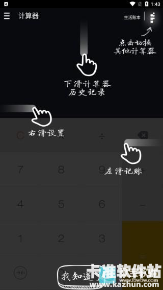 神指计算器中文版app使用方式-1