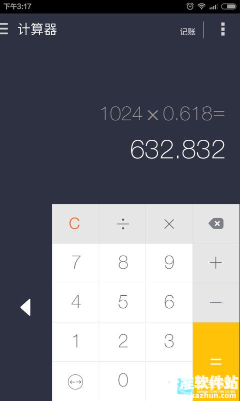 神指计算器中文版