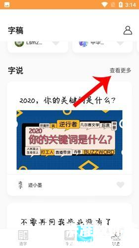 手迹造字免费版app使用方式-2