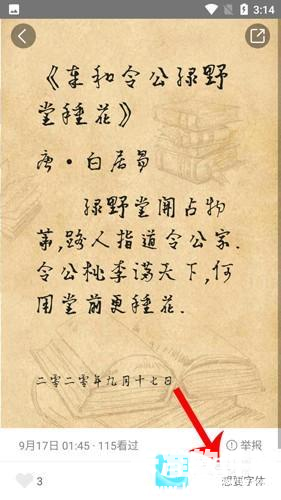 手迹造字免费版app使用方式-4