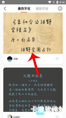 手迹造字免费版app使用方式-3