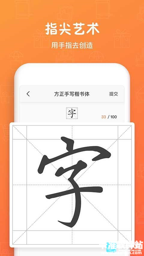 手迹造字免费版