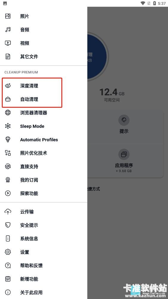 ccleaner官方版app使用方式-4