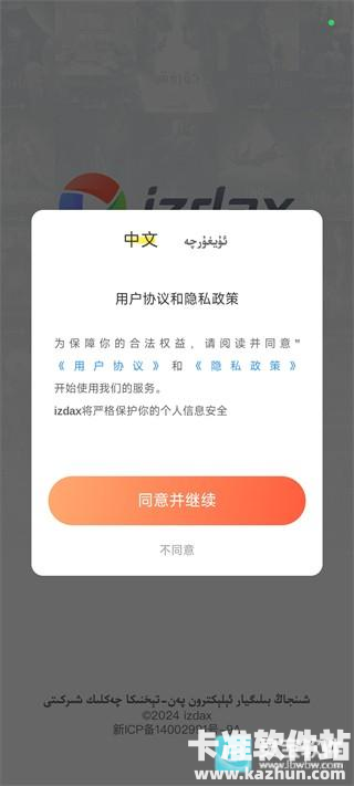 izdax软件使用方式-2