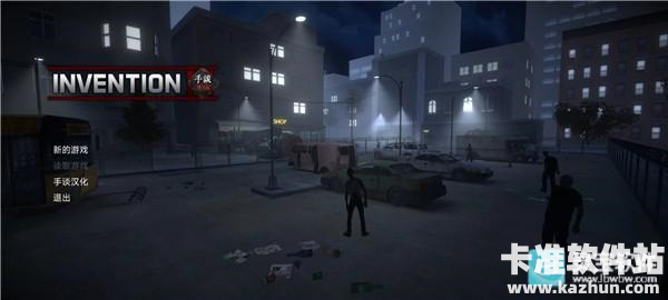 发明3丧尸生存中文版游戏玩法1