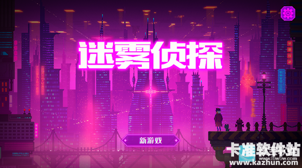 迷雾侦探游戏玩法2