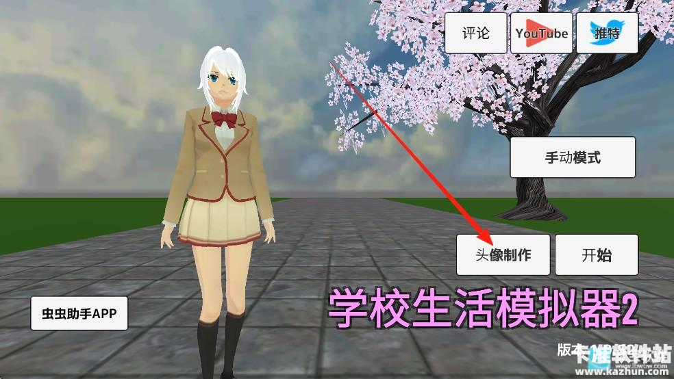 高校生活模拟器中文版游戏玩法1