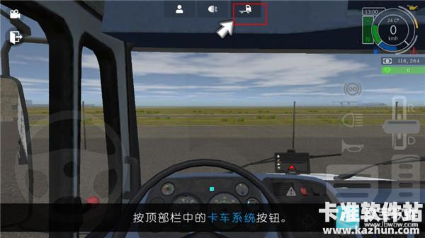 美国卡车模拟器Pro汉化版游戏玩法2