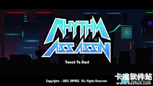 节奏刺客游戏玩法1