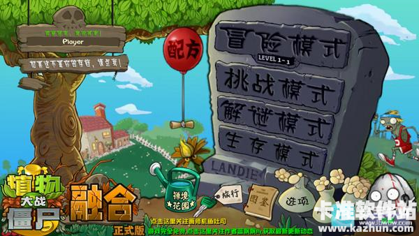 植物大战僵尸融合版中文版游戏玩法1