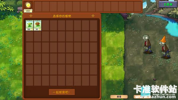 植物大战僵尸融合版中文版游戏玩法3