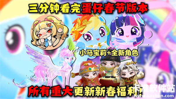 蛋仔派对马年春节活动汇总