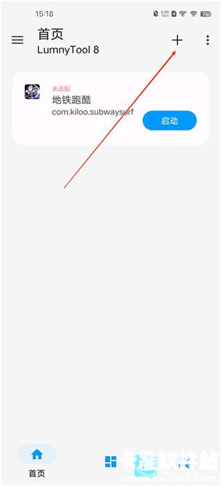 LumnyTool稳定版app使用方式-1