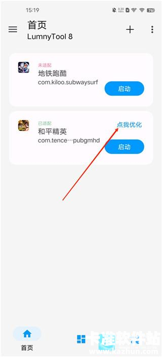 LumnyTool稳定版app使用方式-3