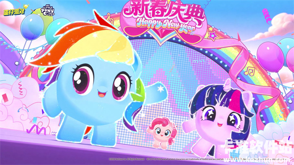 蛋仔派对×小马宝莉联动定档2月17日 联动外观将登场