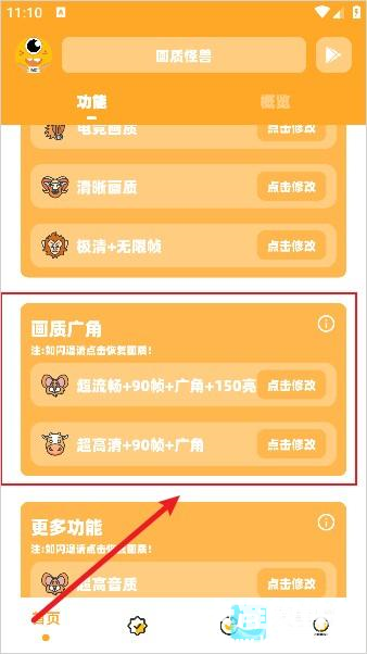 画质怪兽超广角app使用方式-2