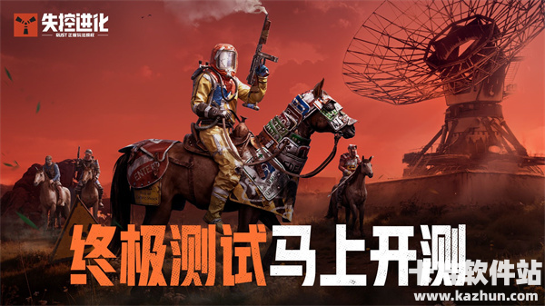 失控进化终极测试明日将开测 开放资格预下载已开启