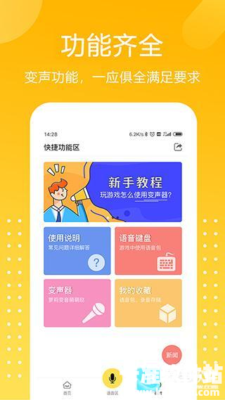 精英游戏变声器