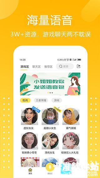 精英游戏变声器