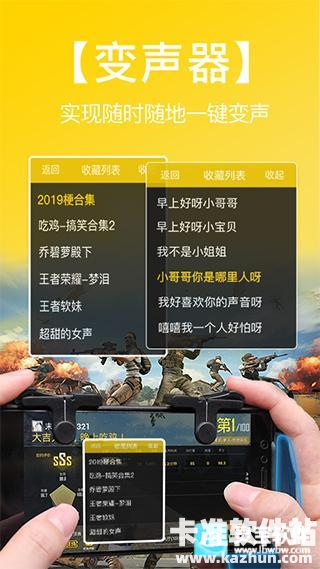 精英游戏变声器