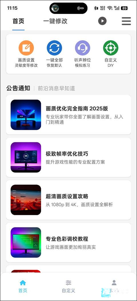 画质魔盒专业版app使用方式-1
