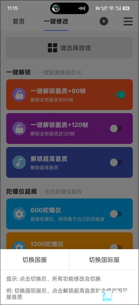 画质魔盒专业版app使用方式-2