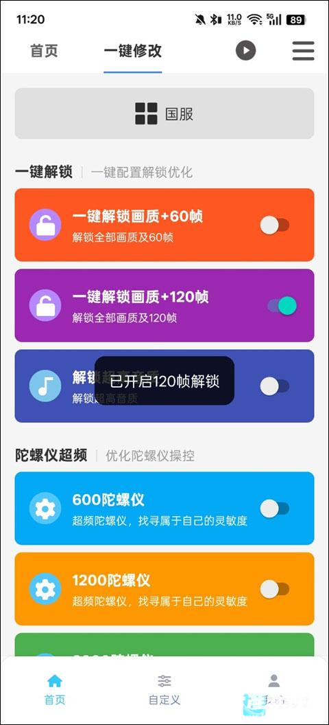 画质魔盒专业版app使用方式-3