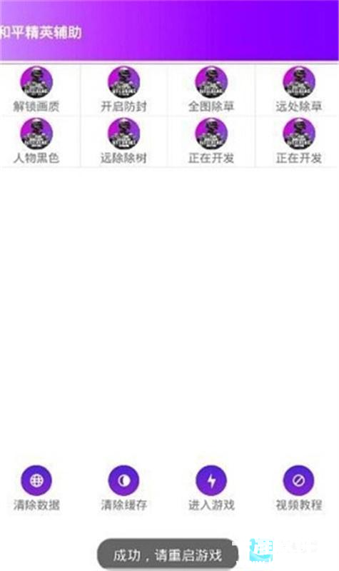 鸡仙画质助手官方版