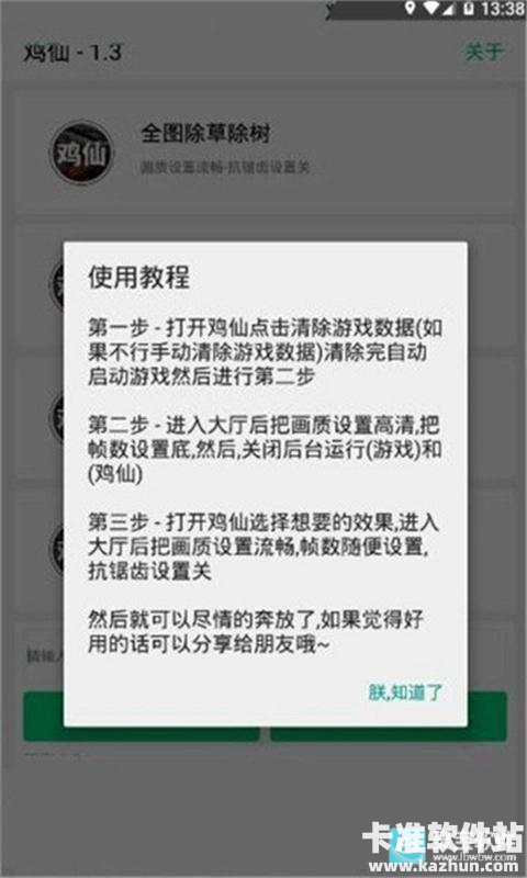 鸡仙画质助手官方版