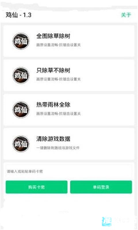 鸡仙画质助手官方版