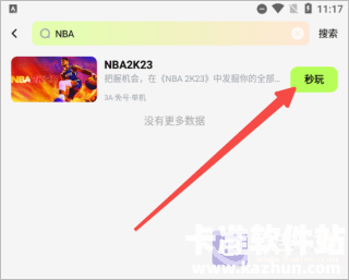 超机云游免费版app使用方式-2