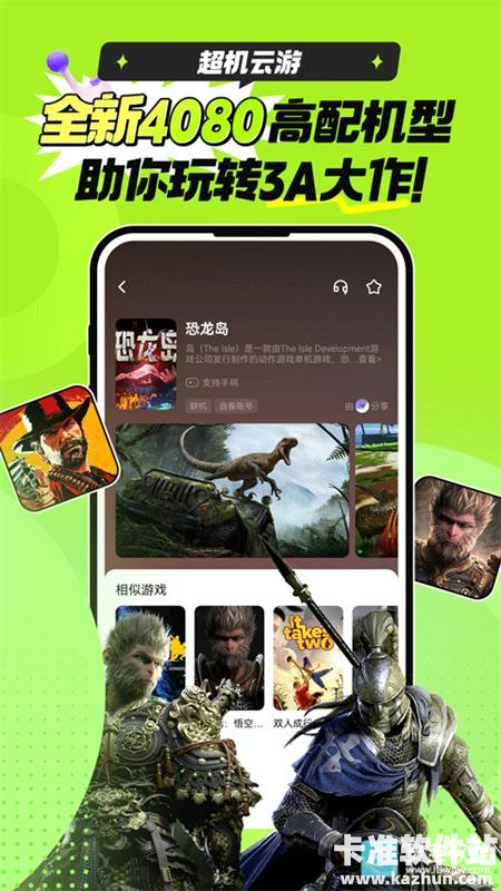 超机云游免费版