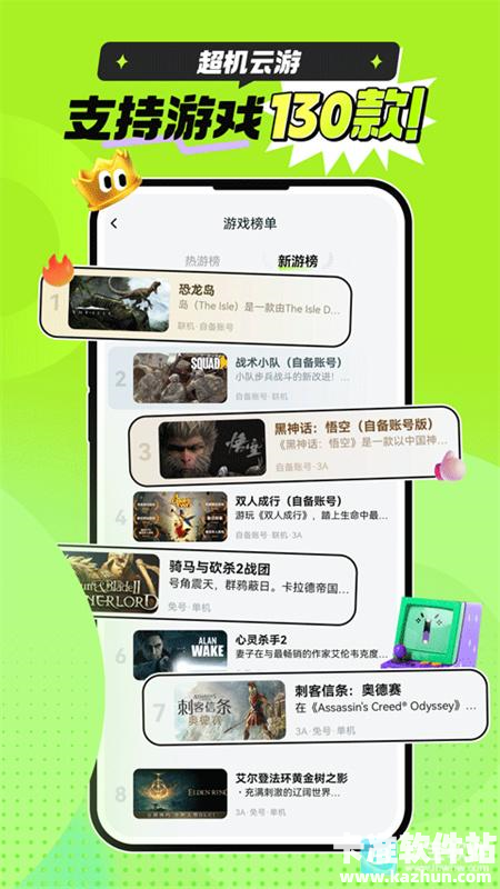 超机云游免费版