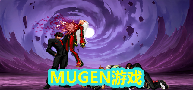 MUGEN