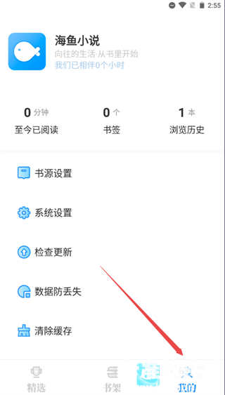 海鱼小说阅读器app使用方式-1