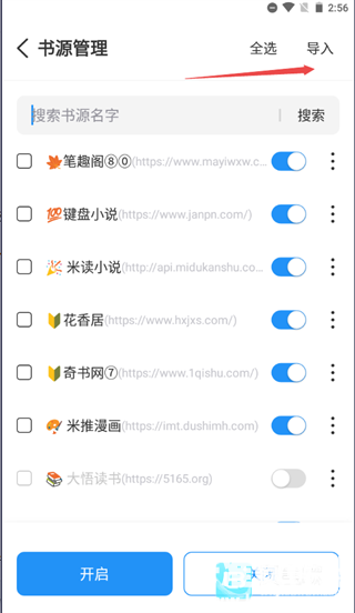 海鱼小说阅读器app使用方式-3
