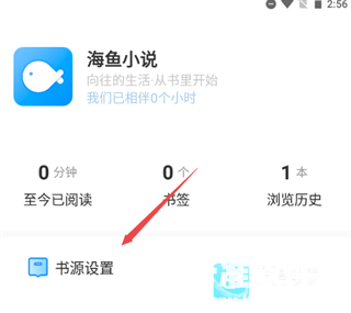 海鱼小说阅读器app使用方式-2