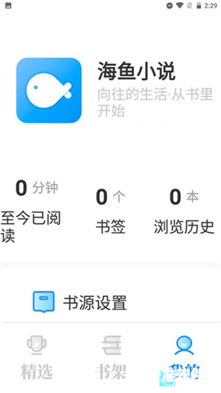 海鱼小说阅读器