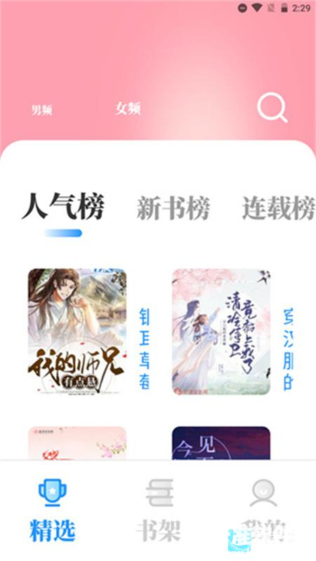 海鱼小说阅读器