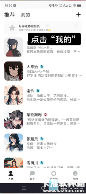 talkmaker官方版app使用方式-1