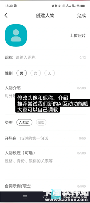talkmaker官方版app使用方式-3