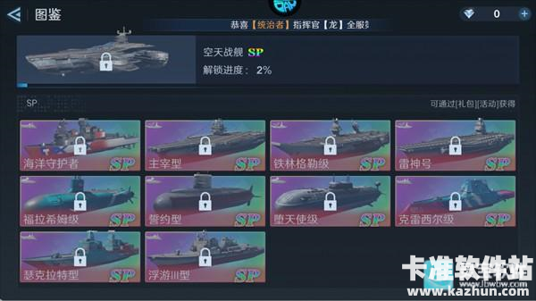 无畏舰队游戏玩法6