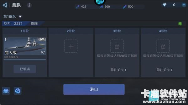 无畏舰队游戏玩法4