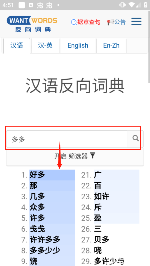 反向词典app使用方式-1