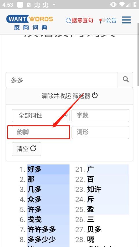 反向词典app使用方式-3