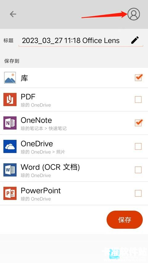 OfficeLens软件使用方式-4