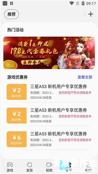 三星游戏中心app使用方式-4