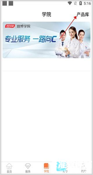 营养管家app使用方式-3