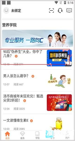 营养管家app使用方式-2